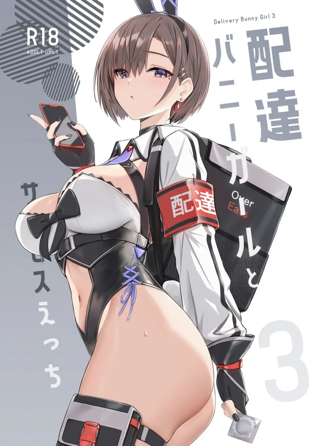 [Bee Doushi] Haitatsu Bunny Girl to Service Ecchi 3 - Delivery Bunny Girl 3 Fhentai - Page 1