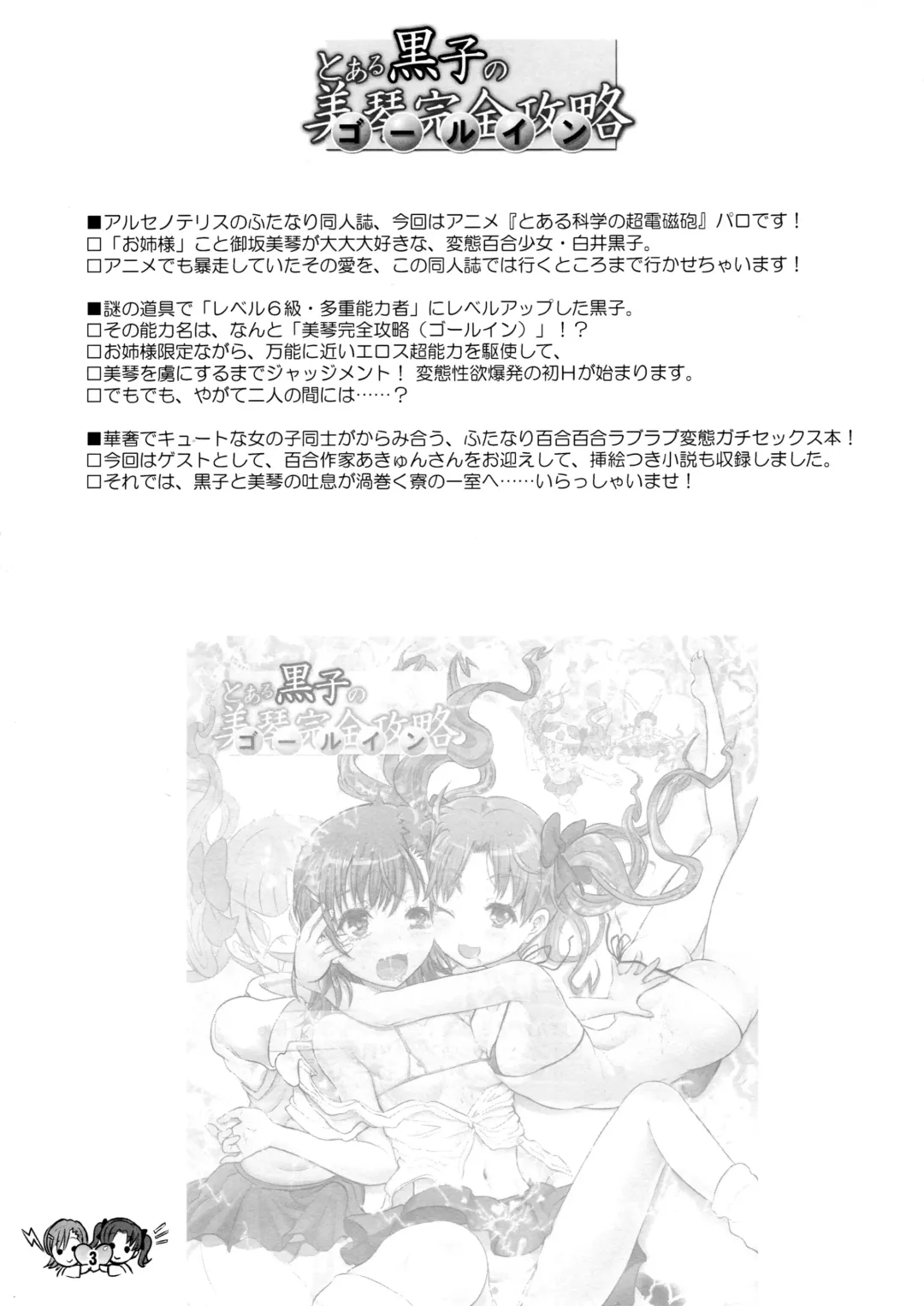 [Rebis] Toaru Kuroko no Goal In | A Certain Kuroko's Goal-in Fhentai - Page 2