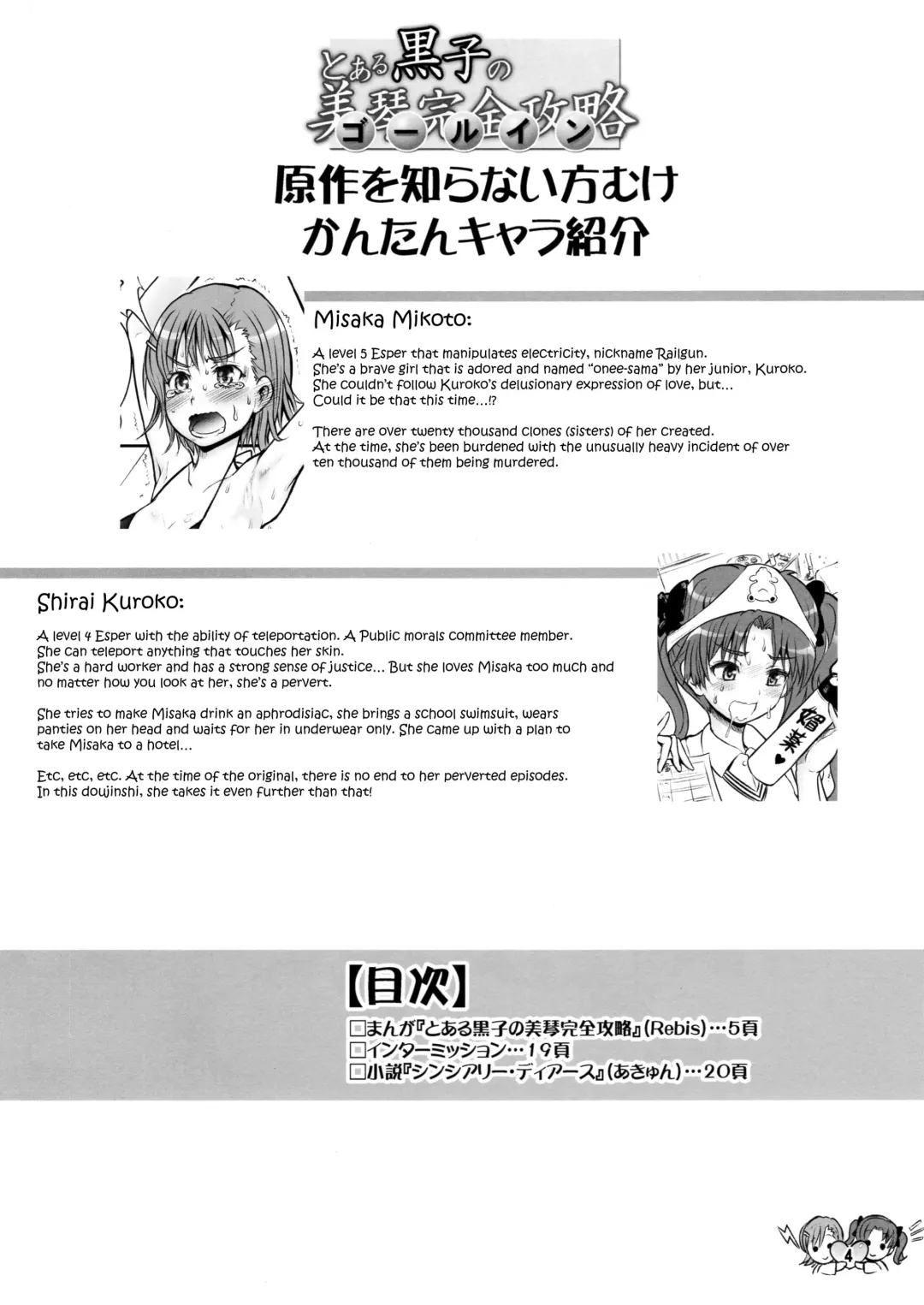 [Rebis] Toaru Kuroko no Goal In | A Certain Kuroko's Goal-in Fhentai - Page 3