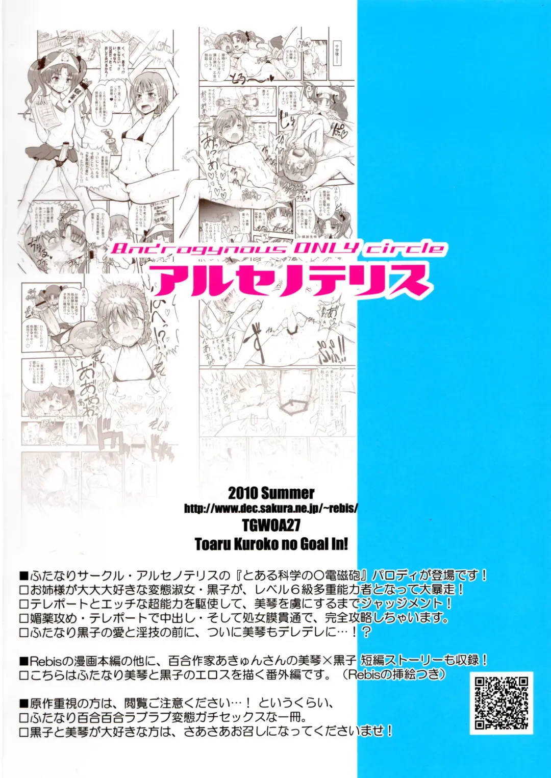 [Rebis] Toaru Kuroko no Goal In | A Certain Kuroko's Goal-in Fhentai - Page 30