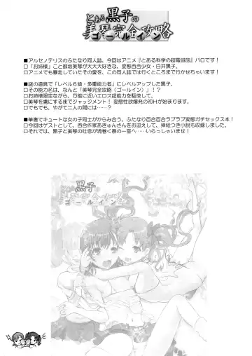 [Rebis] Toaru Kuroko no Goal In | A Certain Kuroko's Goal-in Fhentai - Page 2