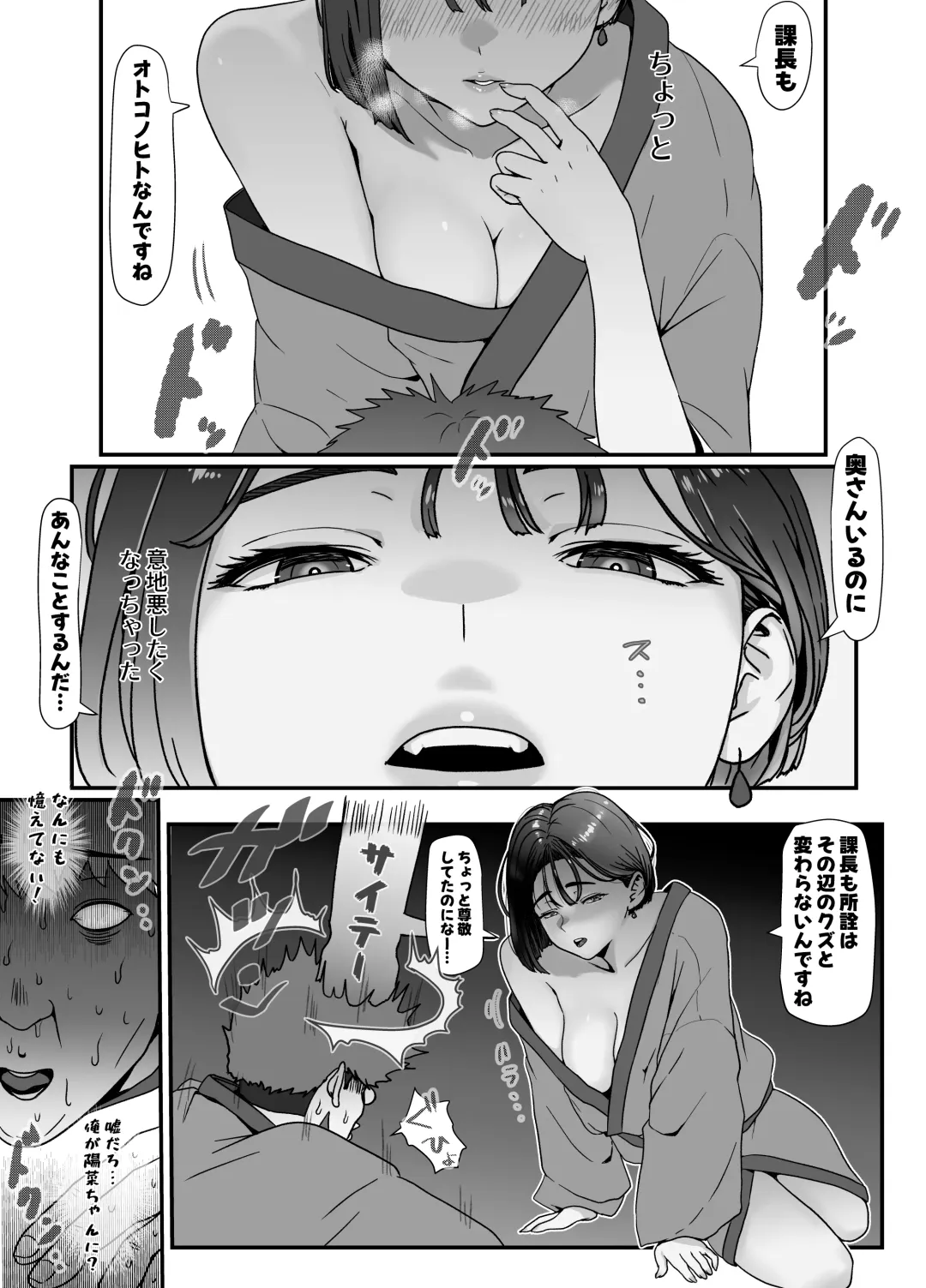 Tsuma wa NTR reta gatte iru. 5 Fhentai - Page 4