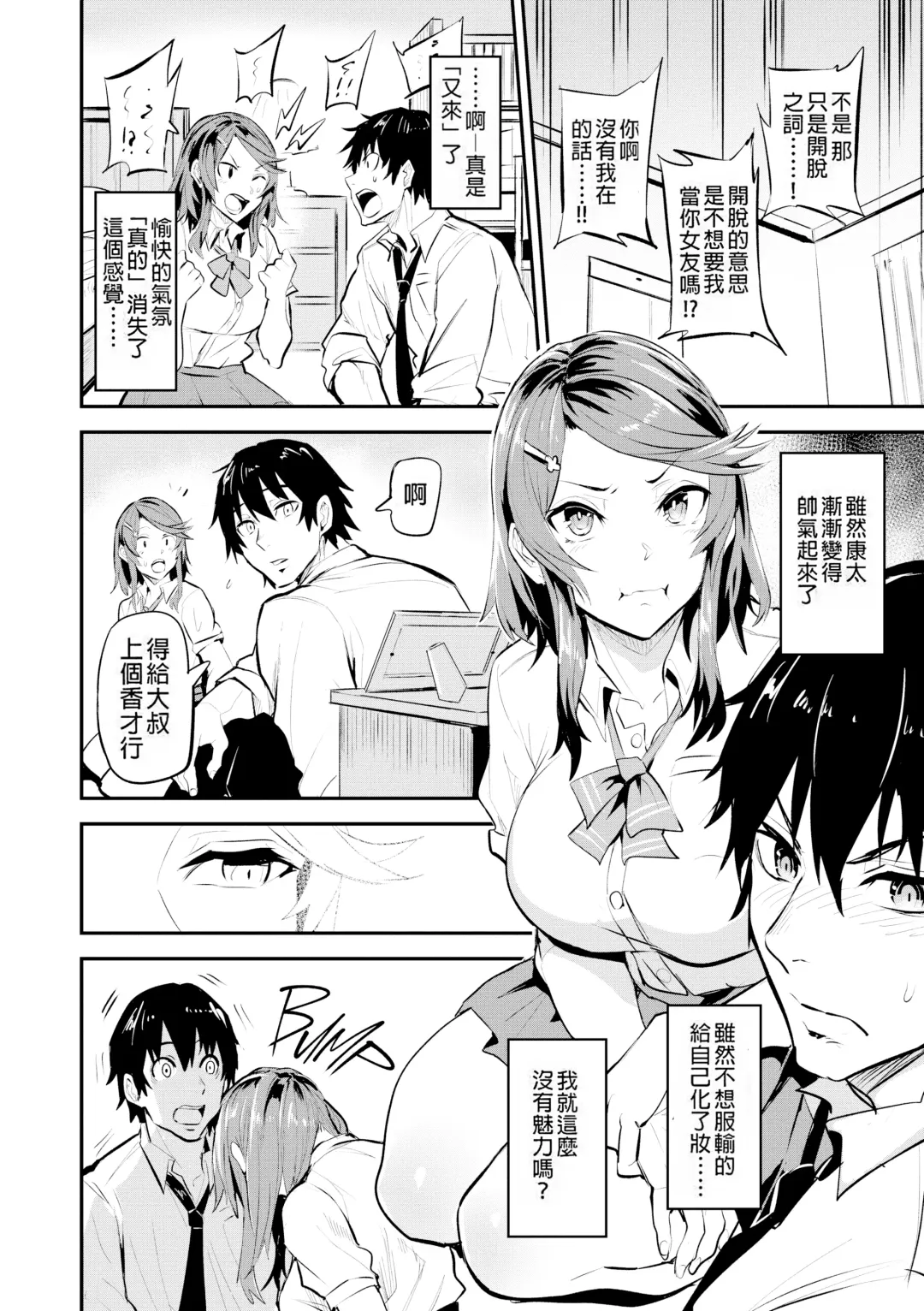 [Dramus] Hitorijime - First Come First Served (decensored) Fhentai - Page 79