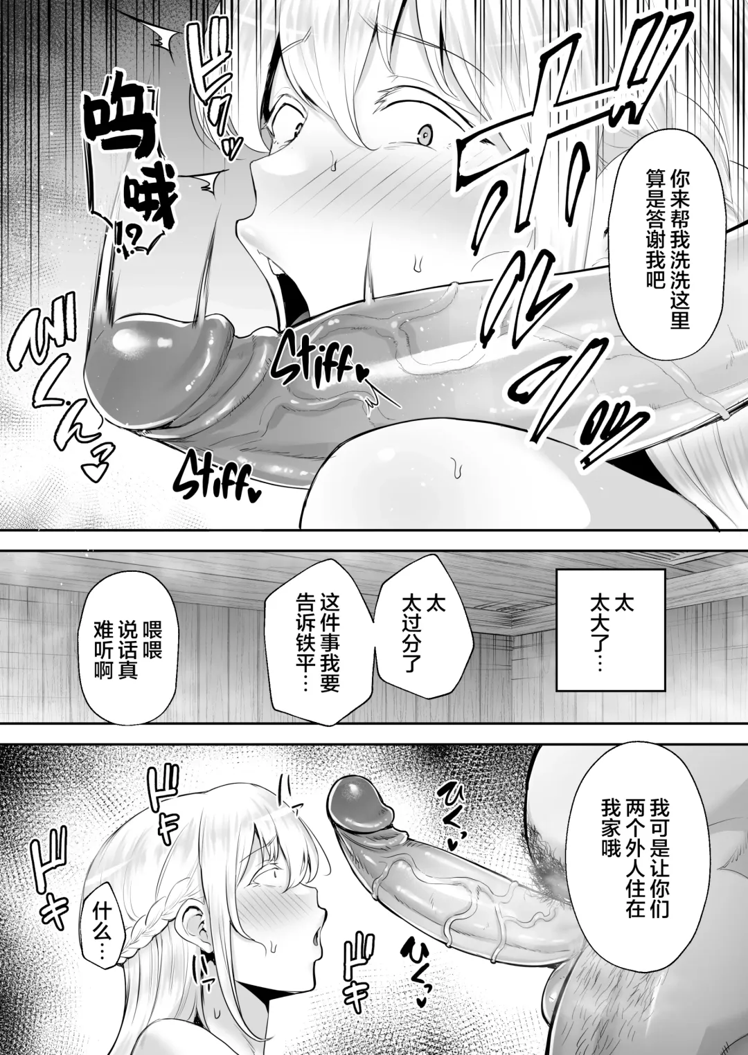 寝取られた爆乳ブロンド妻エレナ ―大和撫子に憧れてたらオナホ撫子になってましたw― Fhentai - Page 11