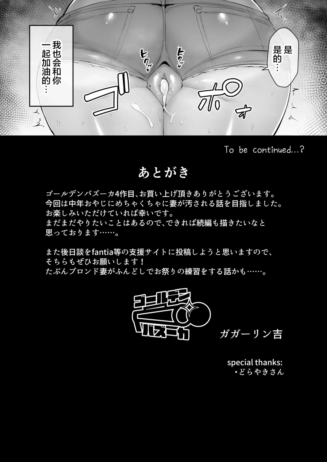 寝取られた爆乳ブロンド妻エレナ ―大和撫子に憧れてたらオナホ撫子になってましたw― Fhentai - Page 81