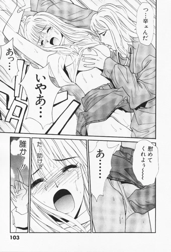 [Uchino Bungo] Minami no Kuni Kara Konnichiwa Fhentai - Page 104