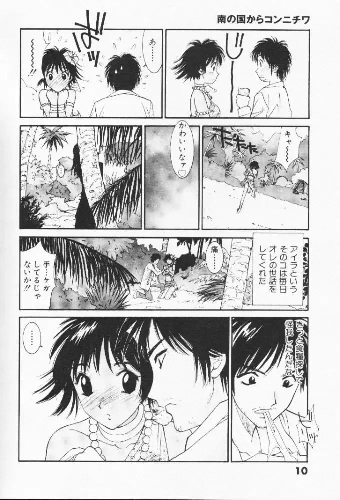 [Uchino Bungo] Minami no Kuni Kara Konnichiwa Fhentai - Page 11