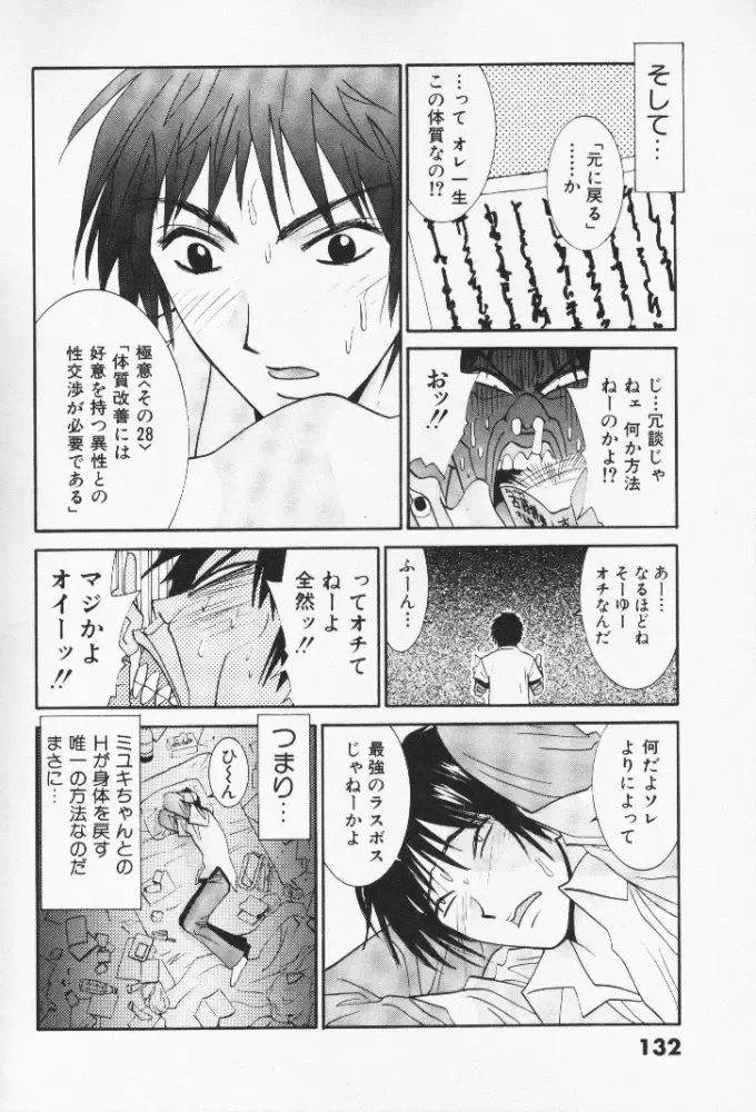 [Uchino Bungo] Minami no Kuni Kara Konnichiwa Fhentai - Page 132