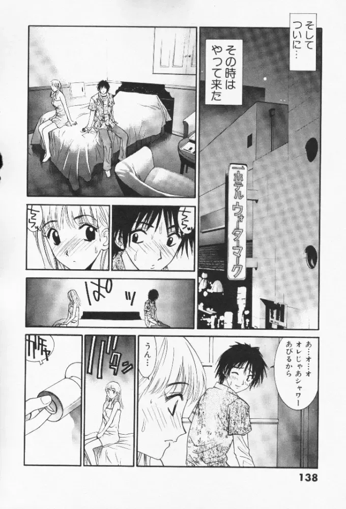 [Uchino Bungo] Minami no Kuni Kara Konnichiwa Fhentai - Page 138