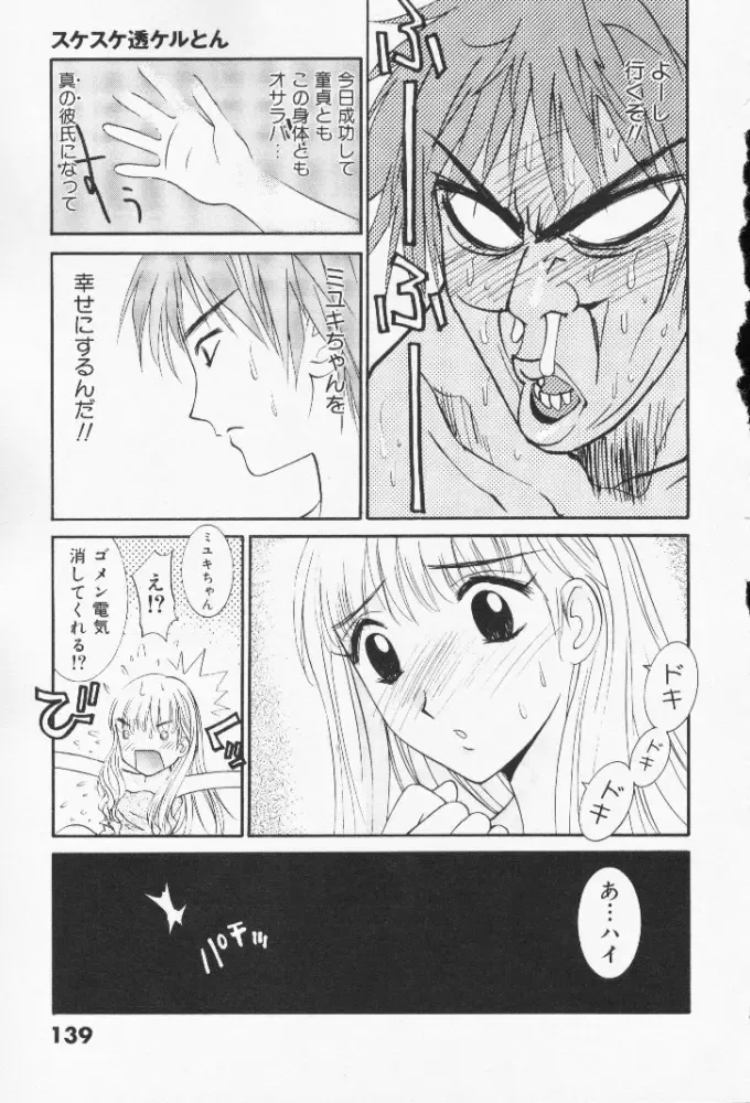 [Uchino Bungo] Minami no Kuni Kara Konnichiwa Fhentai - Page 139