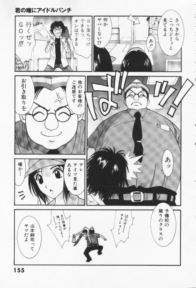 [Uchino Bungo] Minami no Kuni Kara Konnichiwa Fhentai - Page 155