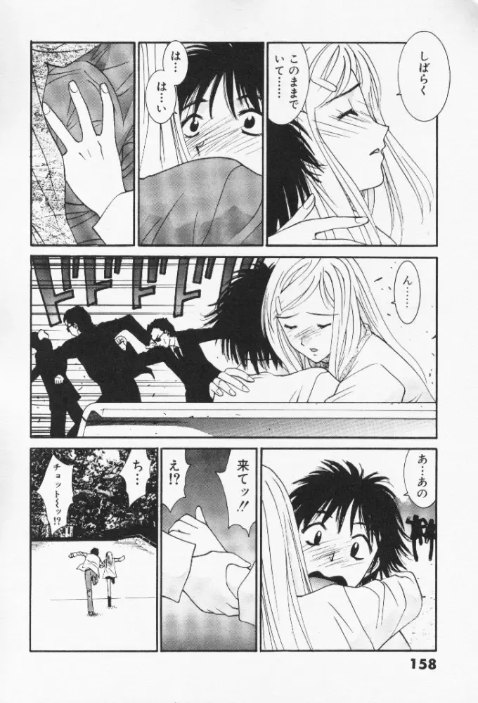[Uchino Bungo] Minami no Kuni Kara Konnichiwa Fhentai - Page 158
