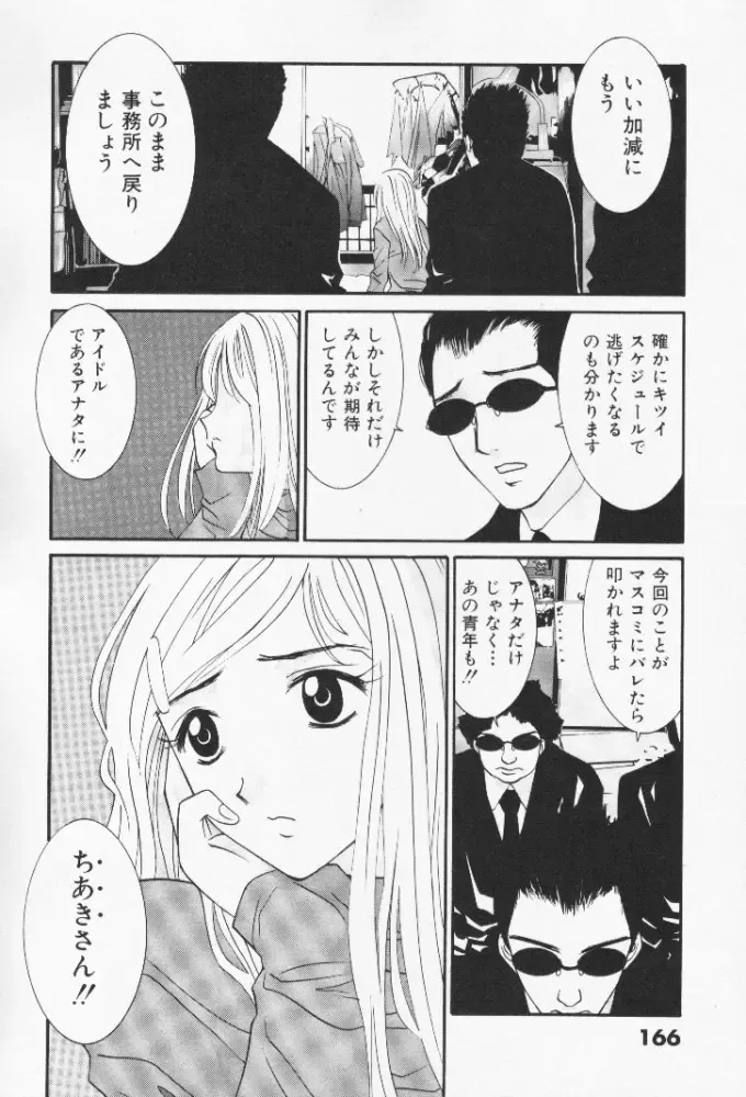 [Uchino Bungo] Minami no Kuni Kara Konnichiwa Fhentai - Page 166