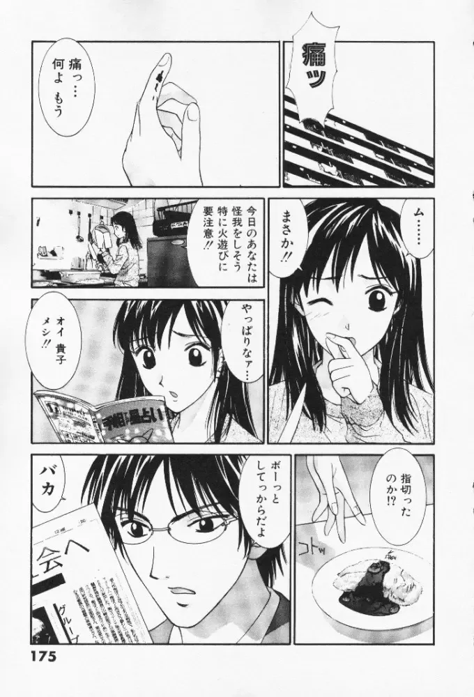 [Uchino Bungo] Minami no Kuni Kara Konnichiwa Fhentai - Page 175