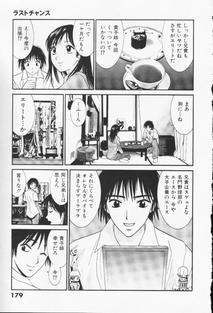 [Uchino Bungo] Minami no Kuni Kara Konnichiwa Fhentai - Page 179