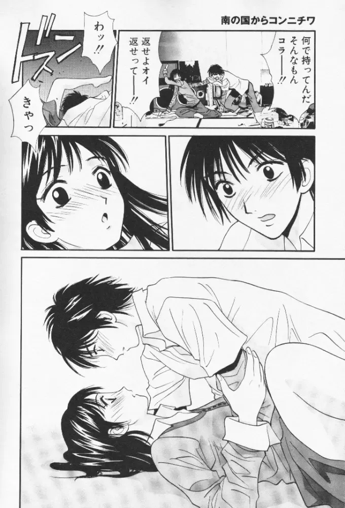 [Uchino Bungo] Minami no Kuni Kara Konnichiwa Fhentai - Page 182