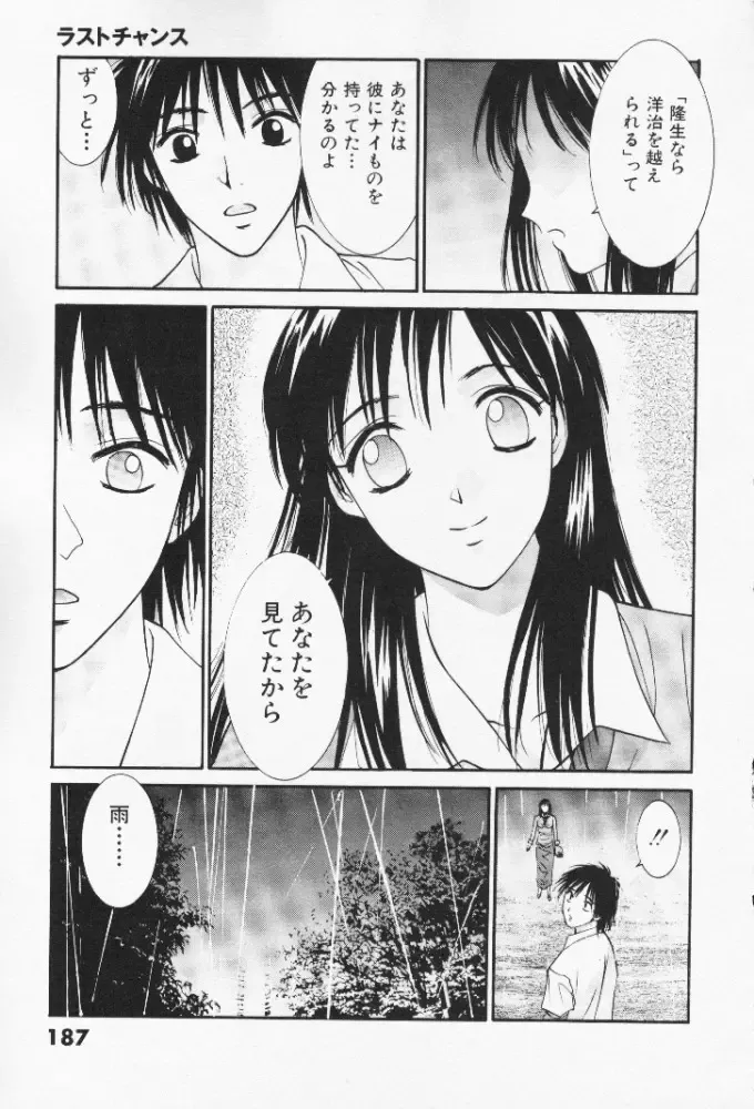 [Uchino Bungo] Minami no Kuni Kara Konnichiwa Fhentai - Page 187