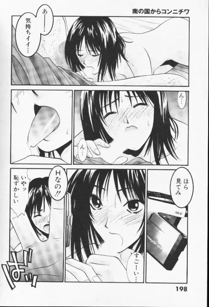 [Uchino Bungo] Minami no Kuni Kara Konnichiwa Fhentai - Page 198