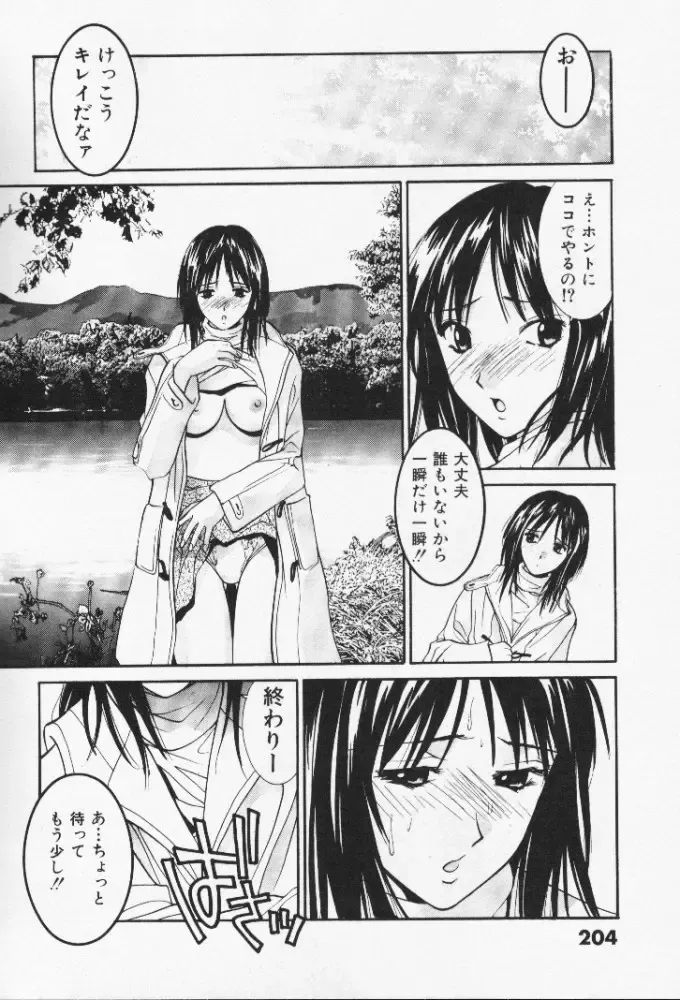 [Uchino Bungo] Minami no Kuni Kara Konnichiwa Fhentai - Page 204