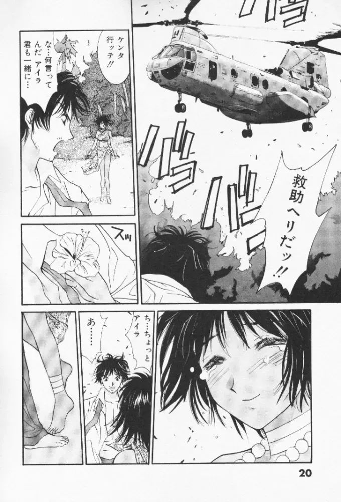 [Uchino Bungo] Minami no Kuni Kara Konnichiwa Fhentai - Page 21