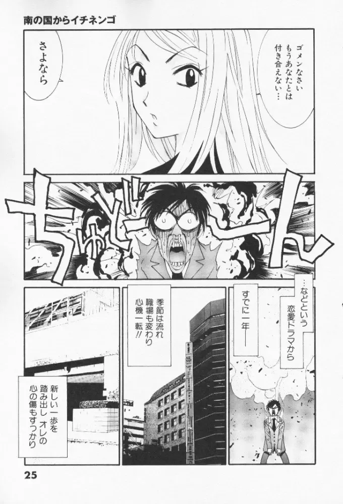 [Uchino Bungo] Minami no Kuni Kara Konnichiwa Fhentai - Page 26