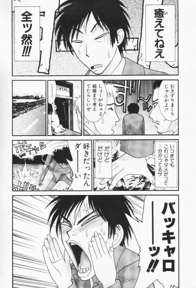 [Uchino Bungo] Minami no Kuni Kara Konnichiwa Fhentai - Page 27