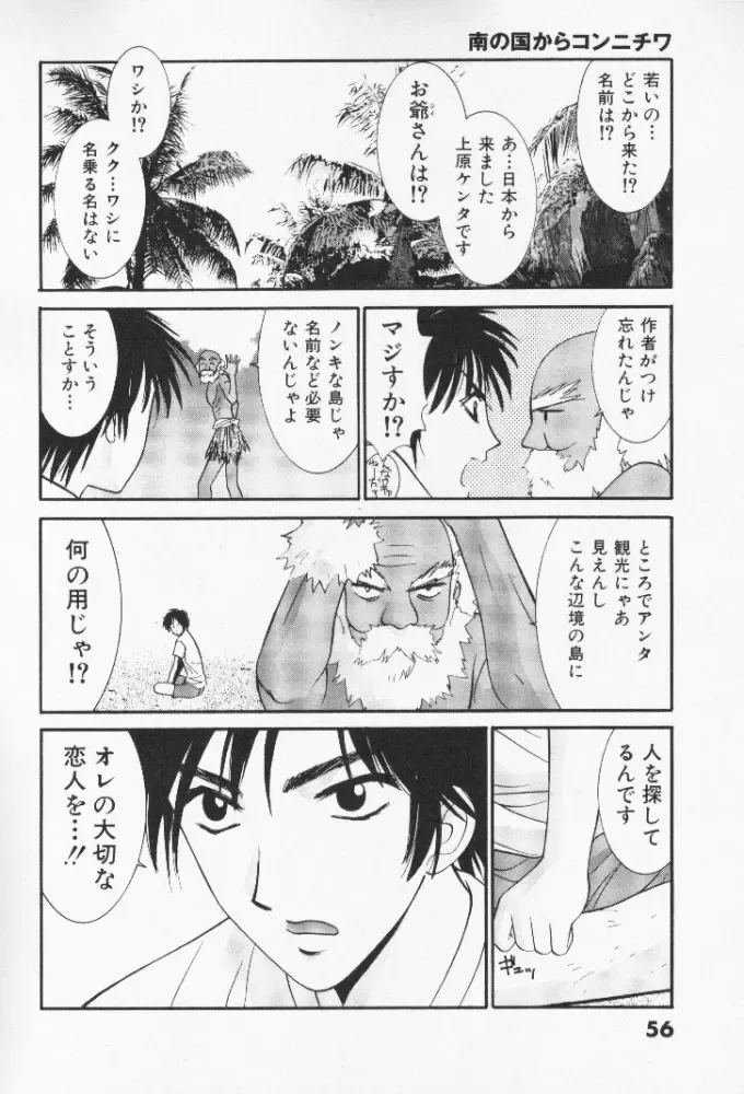 [Uchino Bungo] Minami no Kuni Kara Konnichiwa Fhentai - Page 57