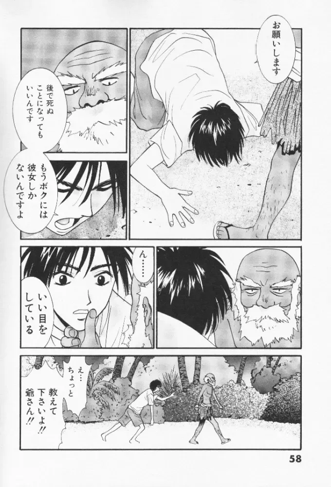 [Uchino Bungo] Minami no Kuni Kara Konnichiwa Fhentai - Page 59