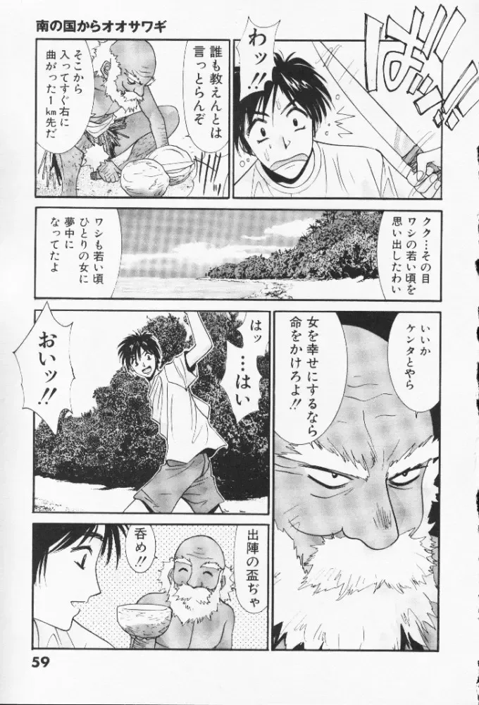 [Uchino Bungo] Minami no Kuni Kara Konnichiwa Fhentai - Page 60