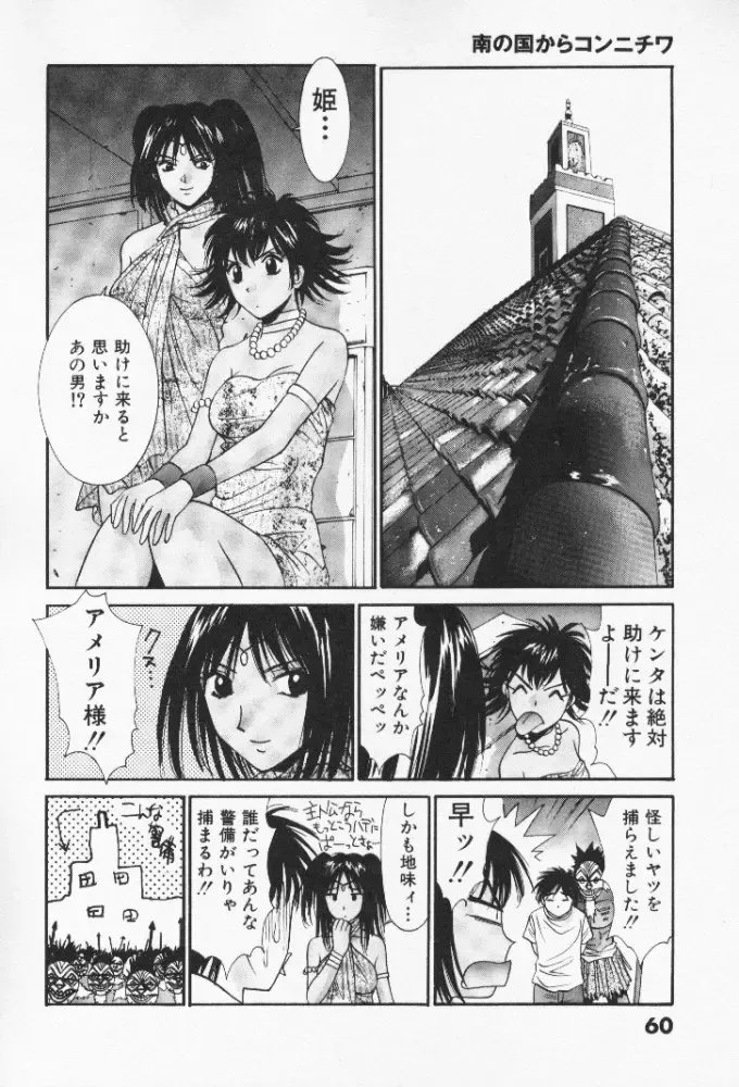 [Uchino Bungo] Minami no Kuni Kara Konnichiwa Fhentai - Page 61