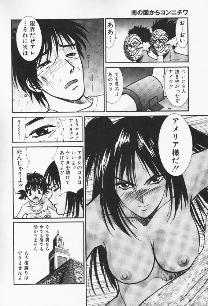 [Uchino Bungo] Minami no Kuni Kara Konnichiwa Fhentai - Page 65