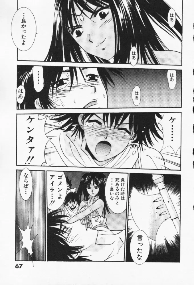 [Uchino Bungo] Minami no Kuni Kara Konnichiwa Fhentai - Page 68