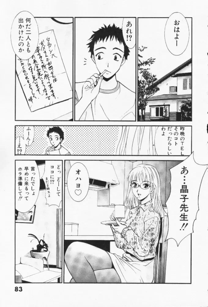 [Uchino Bungo] Minami no Kuni Kara Konnichiwa Fhentai - Page 84