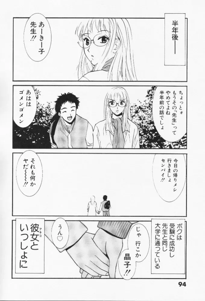 [Uchino Bungo] Minami no Kuni Kara Konnichiwa Fhentai - Page 95