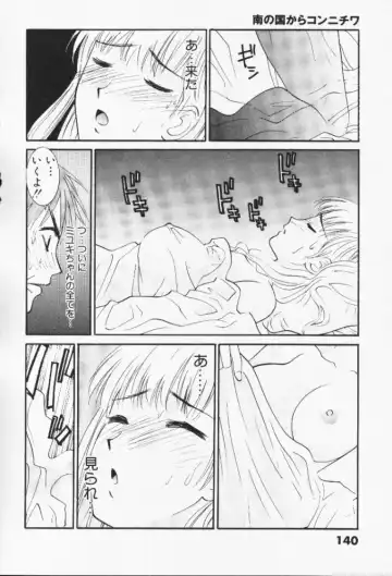 [Uchino Bungo] Minami no Kuni Kara Konnichiwa Fhentai - Page 140