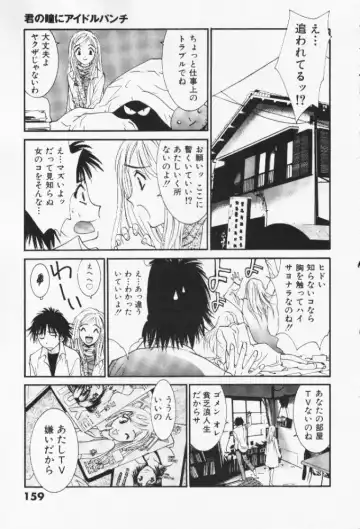 [Uchino Bungo] Minami no Kuni Kara Konnichiwa Fhentai - Page 159