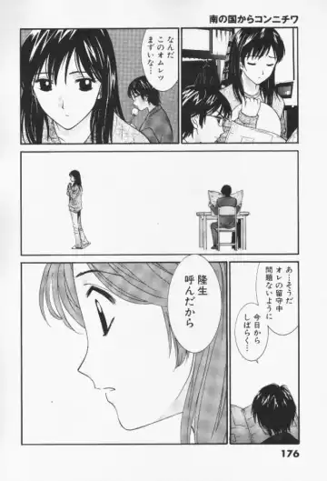 [Uchino Bungo] Minami no Kuni Kara Konnichiwa Fhentai - Page 176