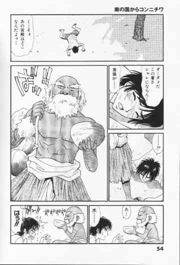 [Uchino Bungo] Minami no Kuni Kara Konnichiwa Fhentai - Page 55