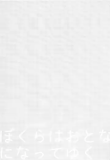 [Myv] Bokura wa Otona ni Natte yuku | We're growing up Fhentai - Page 2