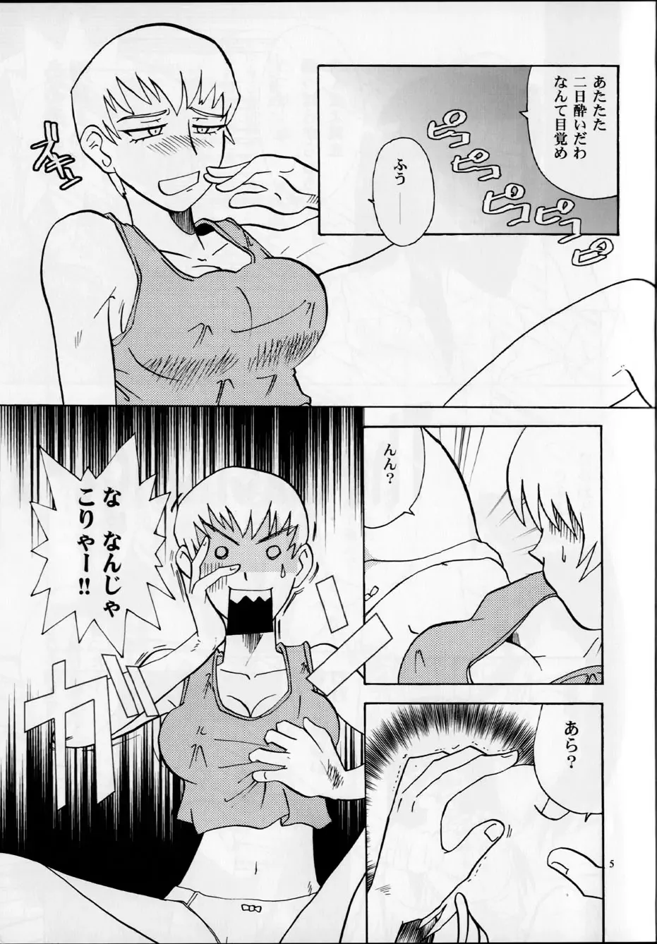 [Franken N] Hirusagari no ijou-ji - An unusual situation in the afternoon Fhentai - Page 4