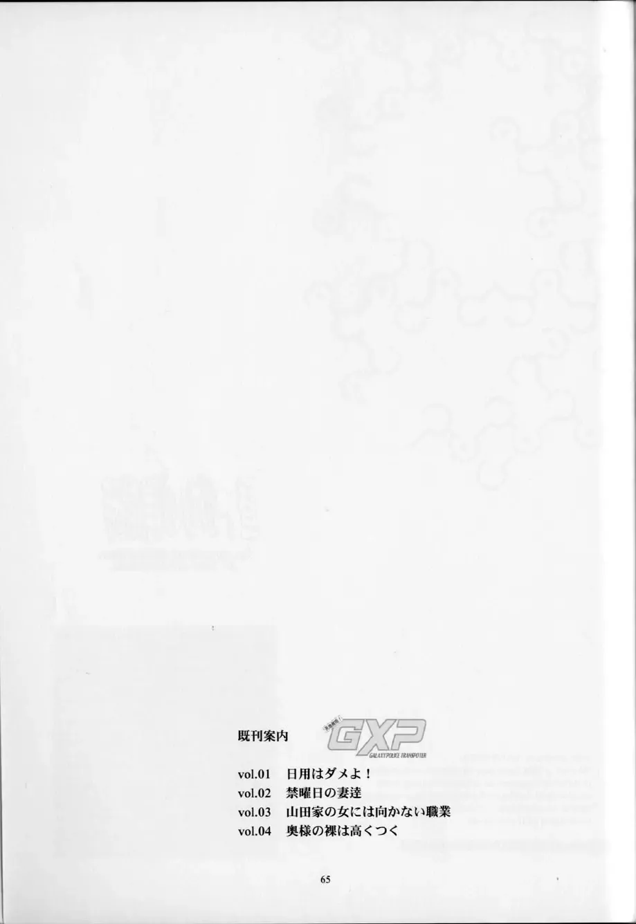 [Franken N] Hirusagari no ijou-ji - An unusual situation in the afternoon Fhentai - Page 62