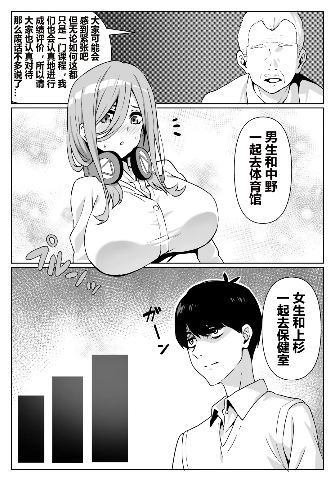 [Yaburebouki Akuta] Miku-san to Sukebe na Jisshuu | 和三玖一起进行下流的实习 Fhentai - Page 5