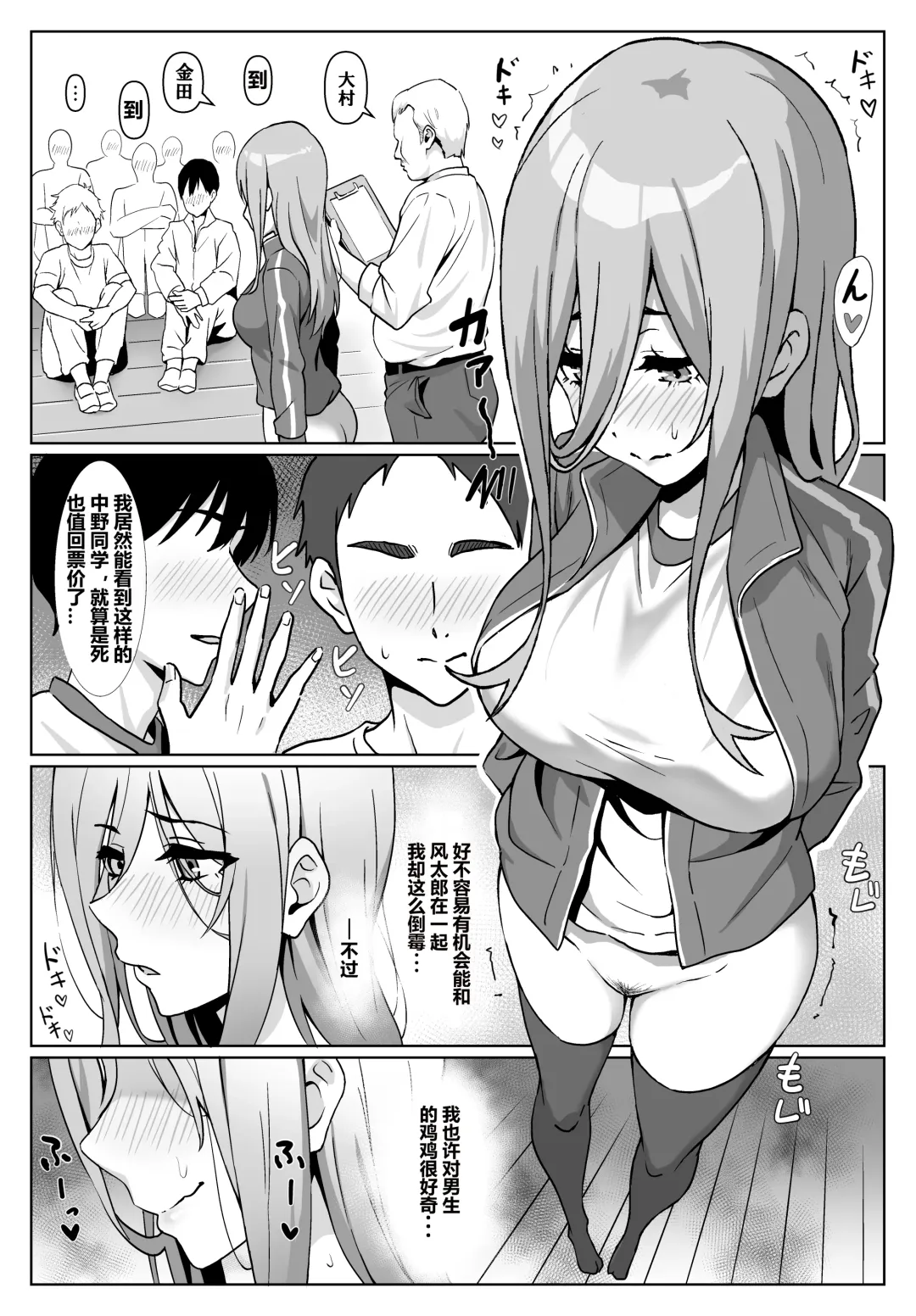 [Yaburebouki Akuta] Miku-san to Sukebe na Jisshuu | 和三玖一起进行下流的实习 Fhentai - Page 6