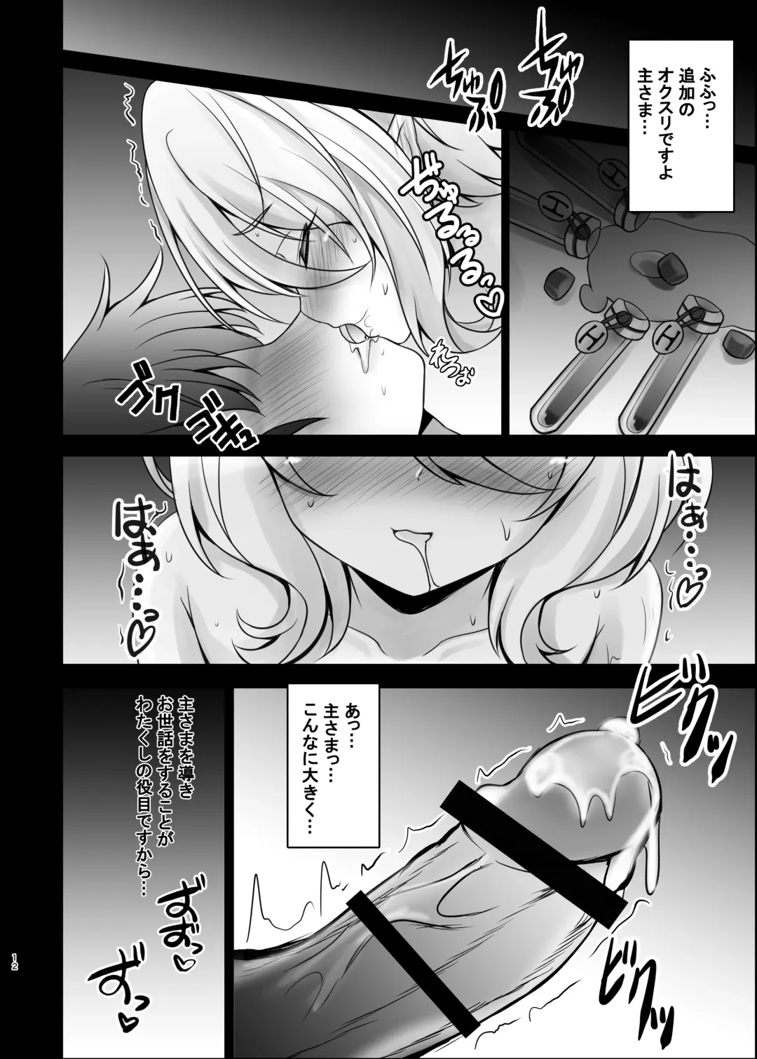 [Shaian] Aruji-sama Kokkoro to Okusuri Ecchi Shimashou Fhentai - Page 12