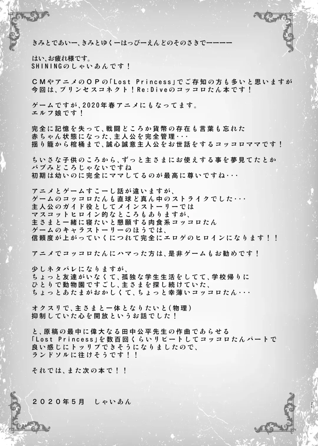 [Shaian] Aruji-sama Kokkoro to Okusuri Ecchi Shimashou Fhentai - Page 21