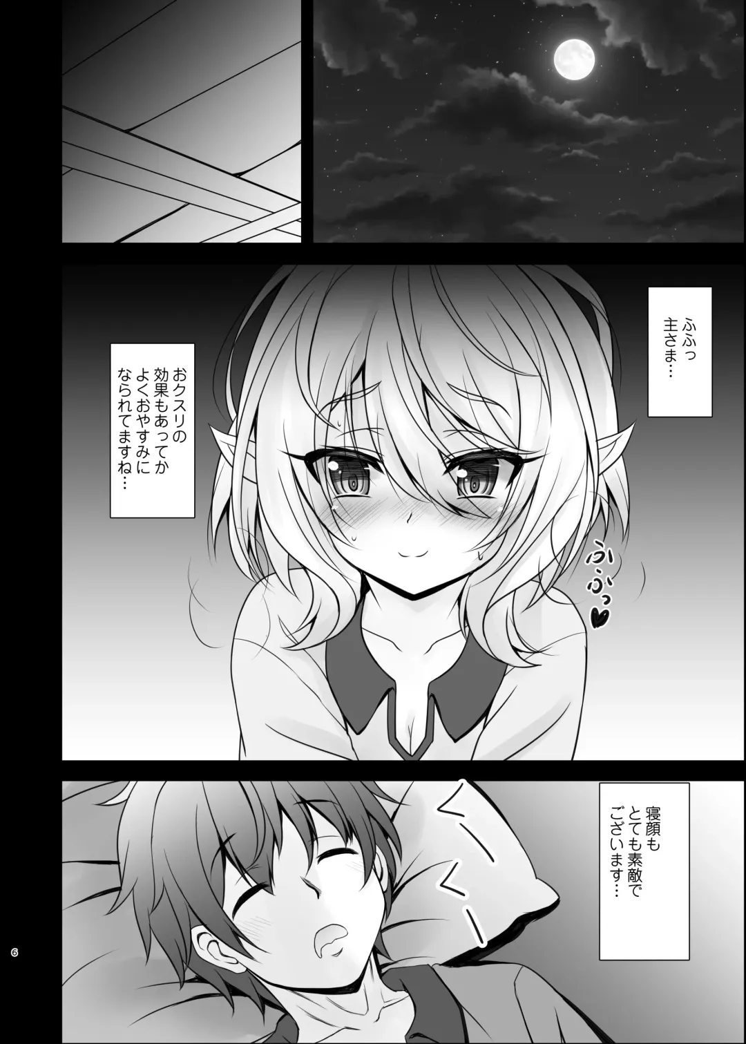 [Shaian] Aruji-sama Kokkoro to Okusuri Ecchi Shimashou Fhentai - Page 6