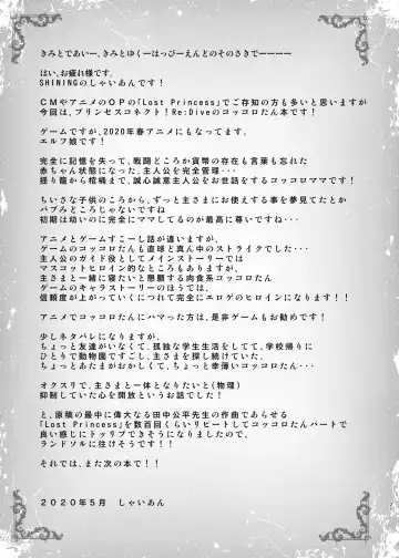 [Shaian] Aruji-sama Kokkoro to Okusuri Ecchi Shimashou Fhentai - Page 21