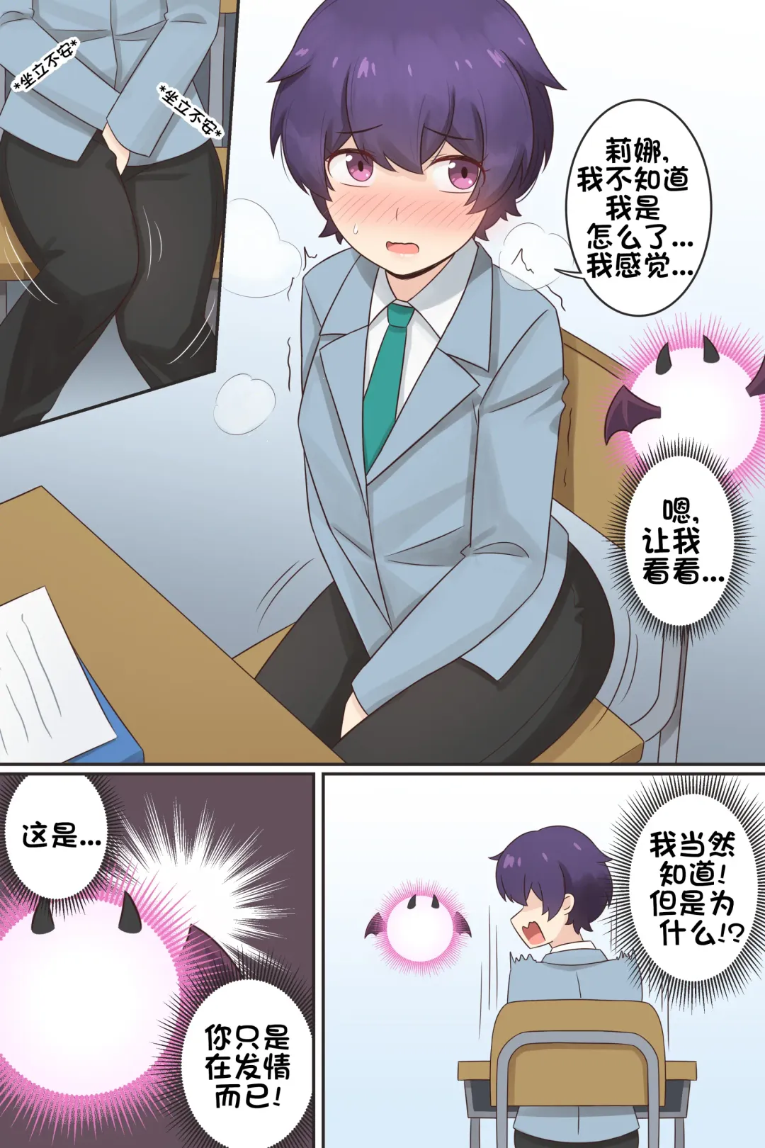 [Rudy Saki] My Life as a Succubus Ch. 9 | 我作为魅魔的生活 第九章 (decensored) Fhentai - Page 2