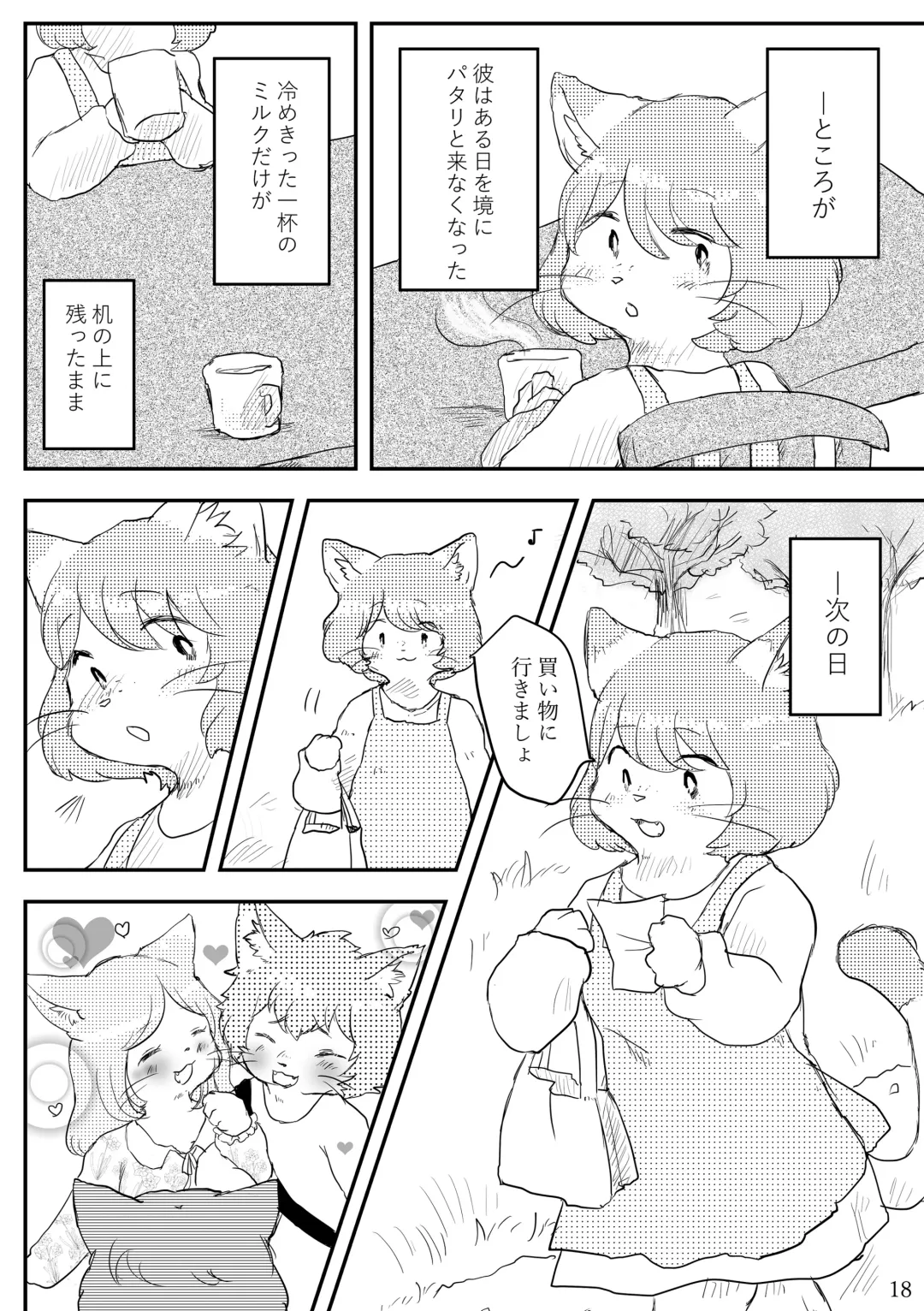 [Sono] Hot Milk ga Sameru Koro Fhentai - Page 17