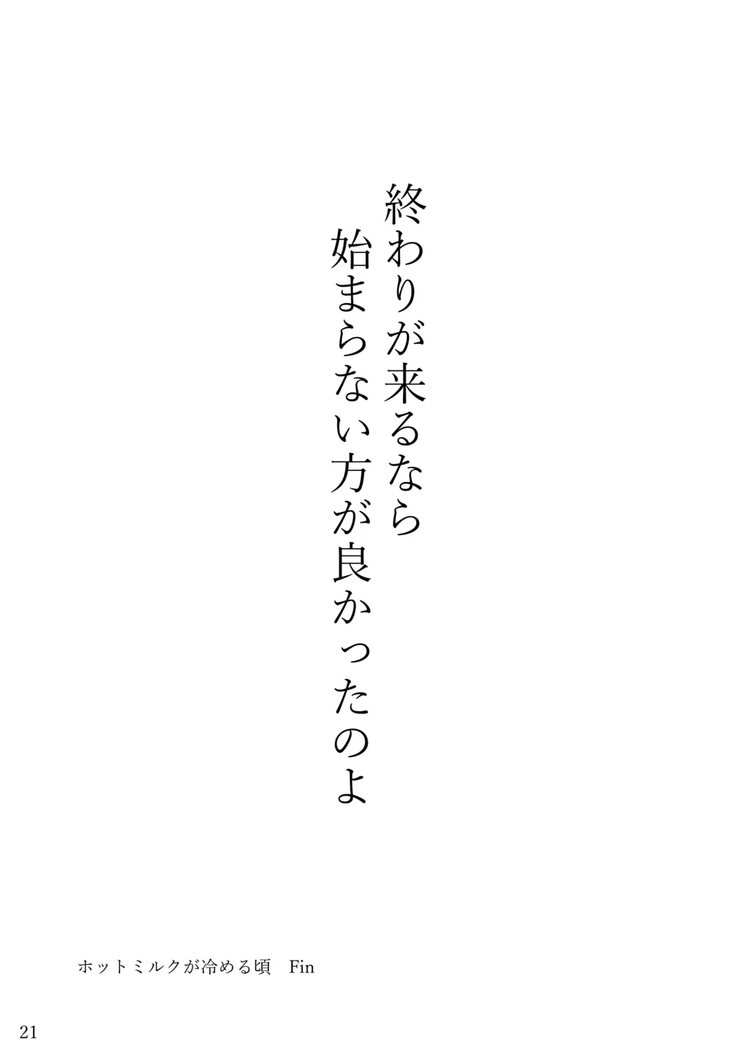 [Sono] Hot Milk ga Sameru Koro Fhentai - Page 20